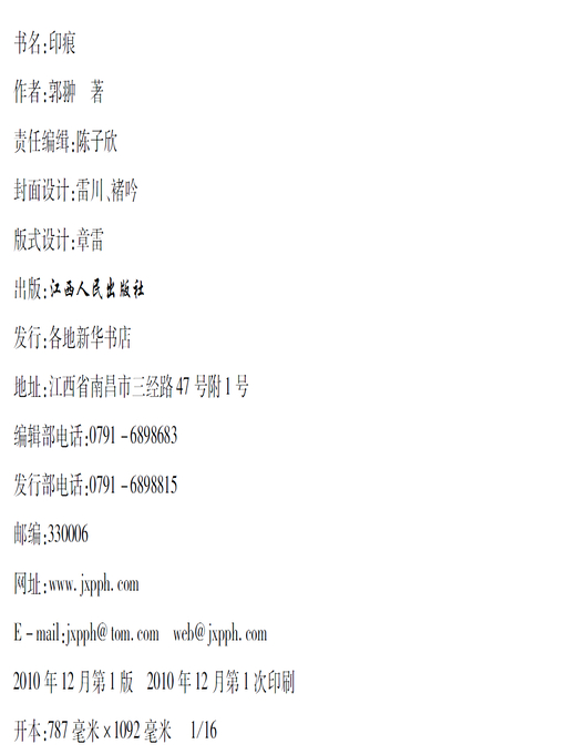 Title details for 印痕 Moulage by Jiangxi People Publishing Press - Available
